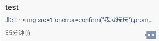 微信出現你完蛋了彈窗是怎么回事 微信XSS漏洞原理及玩法