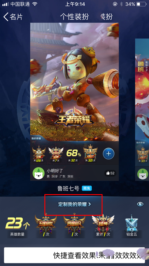 qq王者榮耀人物名片怎么設置 手機qq王者榮耀英雄個性名片在哪