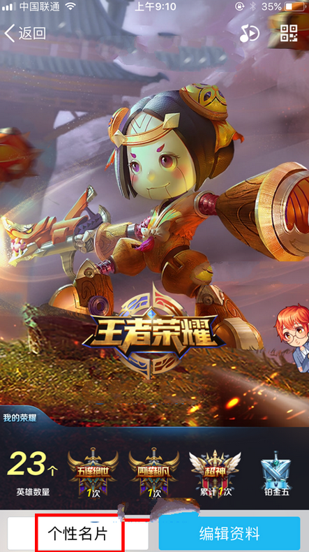 qq王者榮耀人物名片怎么設置 手機qq王者榮耀英雄個性名片在哪