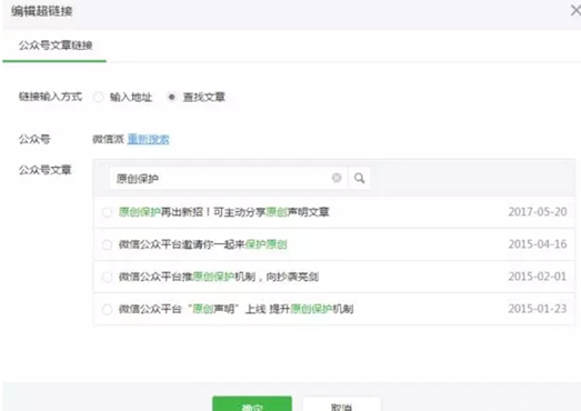 微信公眾號怎么發布文章鏈接 微信公眾號插入文字鏈接方法