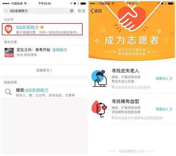 qq全城助力如何查到自己的登記號 手機qq全城助力怎么用
