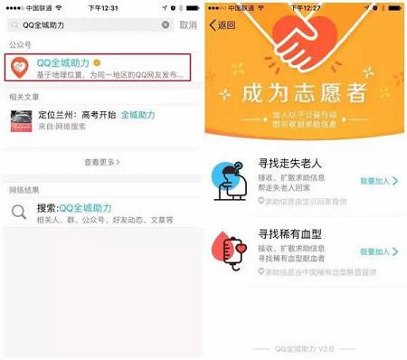 qq全城助力邀請函是什么 qq全城助力怎么操作