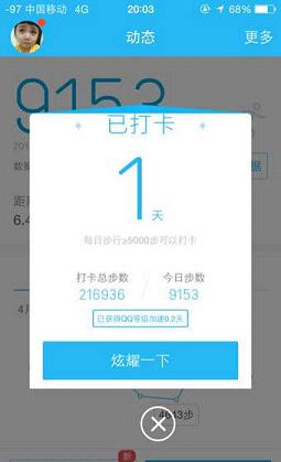 qq運動打卡怎么打 手機qq運動打卡在哪里