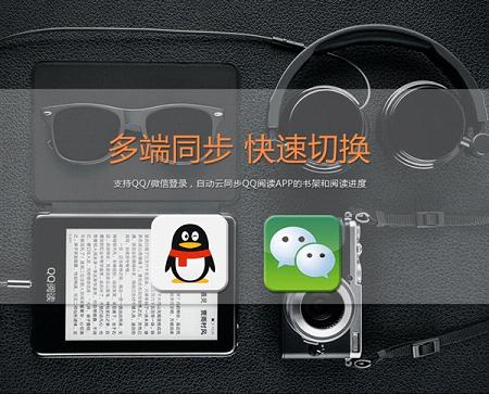 QQ閱讀電子書怎么登錄微信 QQ閱讀電子書微信QQ登錄方法