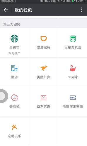 微信錢(qián)包有廣告是怎么回事 微信錢(qián)包出現(xiàn)星巴克廣告的原因