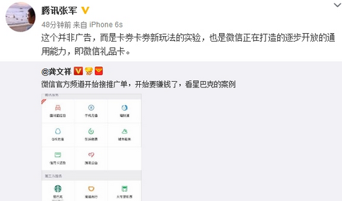 微信錢(qián)包有廣告是怎么回事 微信錢(qián)包出現(xiàn)星巴克廣告的原因
