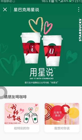 微信錢(qián)包有廣告是怎么回事 微信錢(qián)包出現(xiàn)星巴克廣告的原因