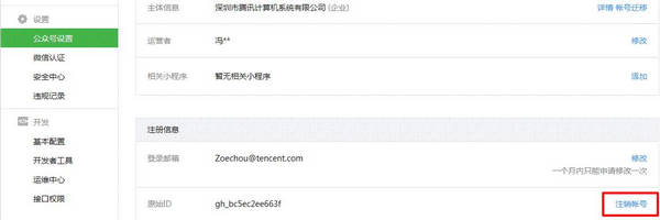 微信公眾號怎么注銷掉 微信公眾號注銷停用方法