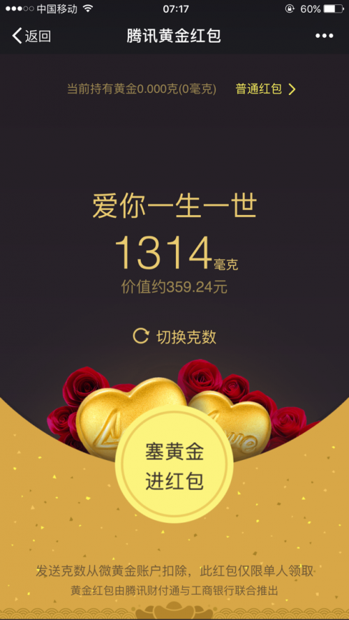 2017情人節能發520微信紅包嗎 微信紅包520怎么發教程