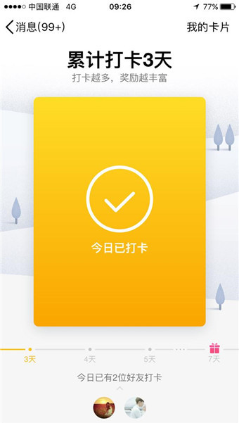 手機QQ里面怎么打卡 手機QQ打卡有什么作用