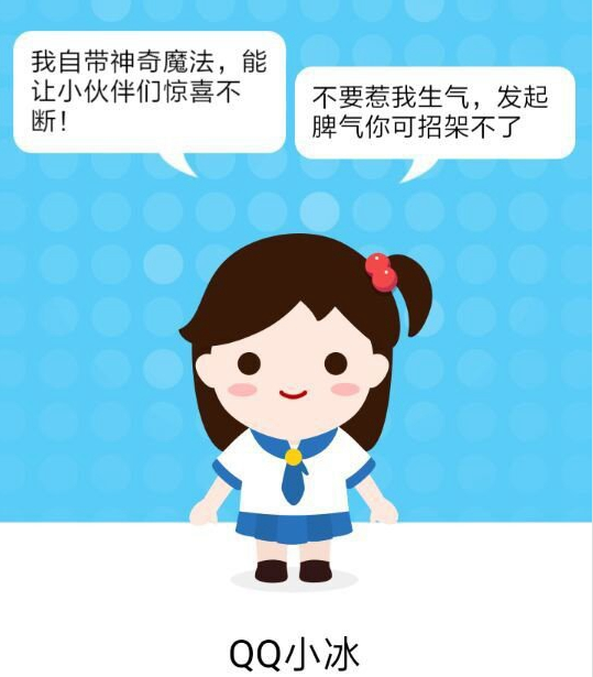 QQ小冰怎么開啟 QQ小冰是機器人嗎