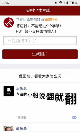 朋友圈尖叫體怎么弄 微信朋友圈尖叫字體生成方法