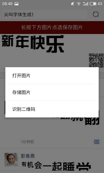 朋友圈尖叫體怎么弄 微信朋友圈尖叫字體生成方法