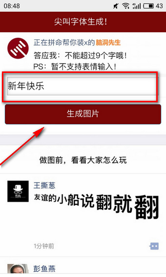 朋友圈尖叫體怎么弄 微信朋友圈尖叫字體生成方法