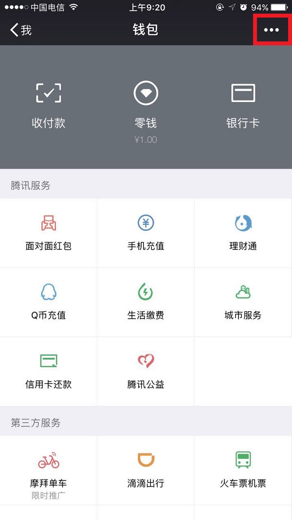 怎么刪除微信零錢明細記錄 微信刪除零錢明細記錄發方法