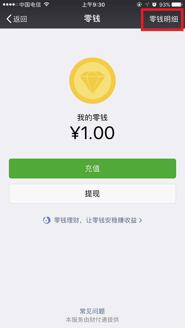 怎么刪除微信零錢明細記錄 微信刪除零錢明細記錄發方法