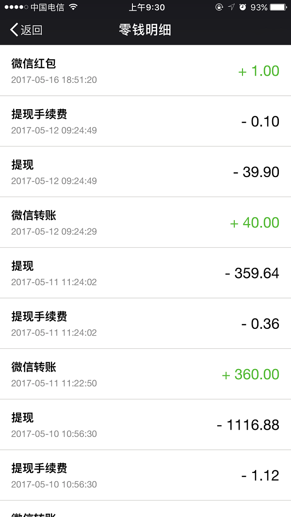 怎么刪除微信零錢明細記錄 微信刪除零錢明細記錄發方法