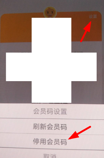 手機(jī)淘寶將會(huì)員碼關(guān)掉的具體操作步驟