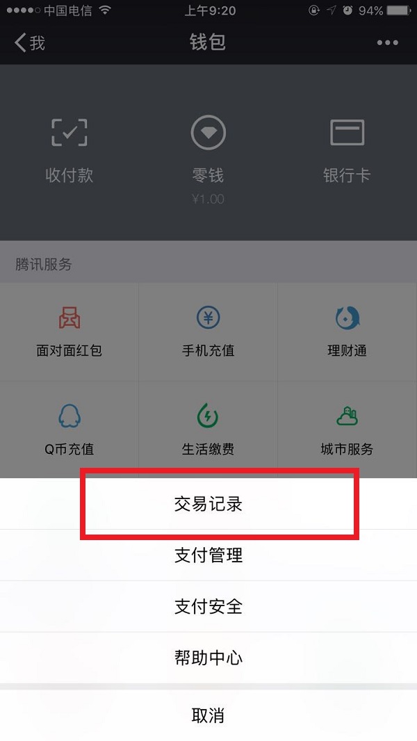 怎么刪除微信零錢明細記錄 微信刪除零錢明細記錄發方法