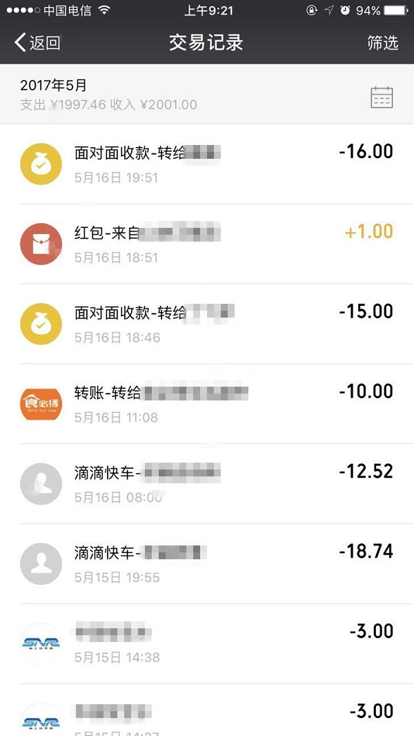 怎么刪除微信零錢明細記錄 微信刪除零錢明細記錄發方法