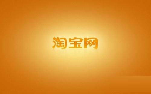 手機(jī)淘寶將會(huì)員碼關(guān)掉的具體操作步驟