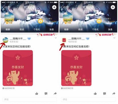手機(jī)QQ空間紅包動(dòng)態(tài)頭像怎么獲得 空間頭像怎么才能變成動(dòng)態(tài)的紅包