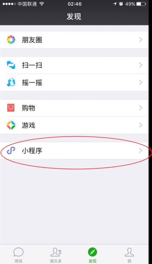 微信小程序在哪里打開(kāi) 微信小程序入口地址介紹