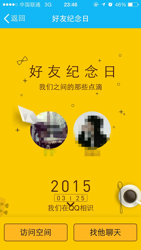 最新版qq怎么看好友紀念日 qq好友紀念日在哪里開啟