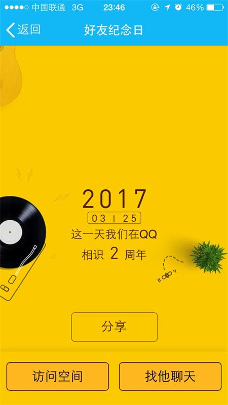 最新版qq怎么看好友紀念日 qq好友紀念日在哪里開啟