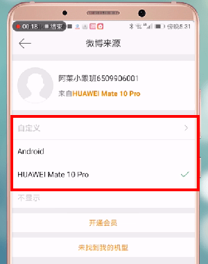 新浪微博設置顯示手機型號具體操作步驟
