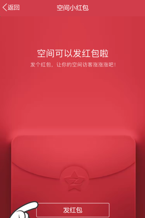 蘋果手機為什么不能發QQ空間紅包 iPhone不能發QQ空間紅包原因介紹