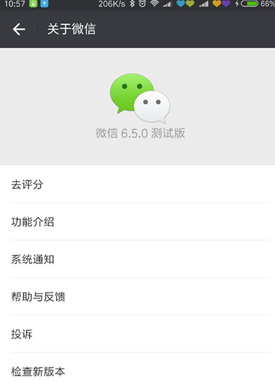 微信6.5.0測試版又增加了哪些新功能 微信6.5.0內(nèi)測版介紹