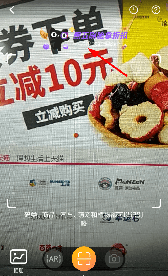 手機天貓App參加黑五刷臉趣開黑活動具體操作步驟