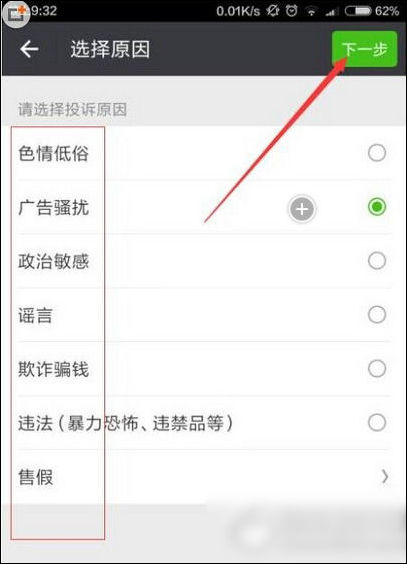 微信如何投訴封號 具體操作流程