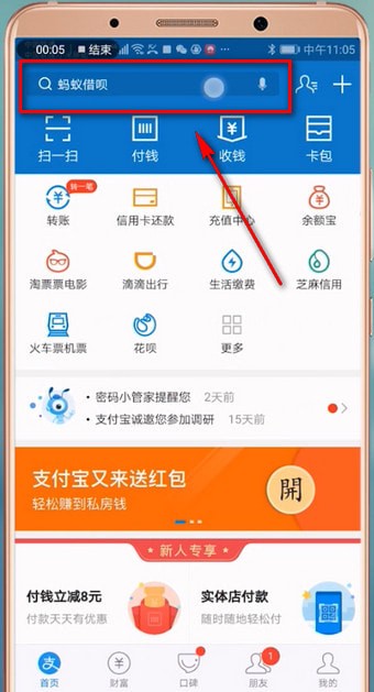 支付寶怎么查找螞蟻心愿 查找螞蟻心愿方法