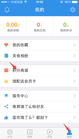 餓了么App積分商城的詳細用途講解