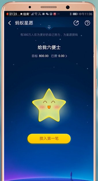 支付寶怎么查找螞蟻心愿 查找螞蟻心愿方法