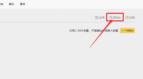 QQ空間將已刪除照片恢復具體操作步驟