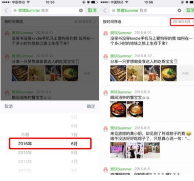 最新版本微信怎么看別人黑歷史 微信查看別人朋友圈歷史教程