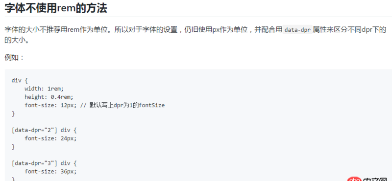 css - 移動端rem適配問題