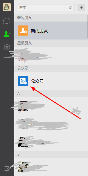 微信網(wǎng)頁版怎么看公眾號 微信網(wǎng)頁版查看公眾號教程