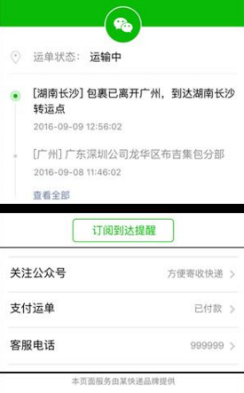 最新版微信掃一掃可以掃描哪些物流公司 微信掃一掃便捷查物流