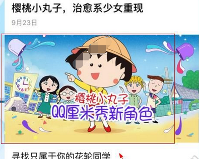 QQ厘米秀櫻桃小丸子角色在哪收集 櫻桃小丸子裝扮玩法一覽