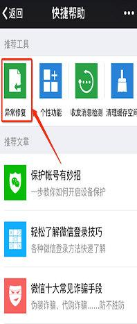 微信運行異常怎么辦 微信運行異常解決方法