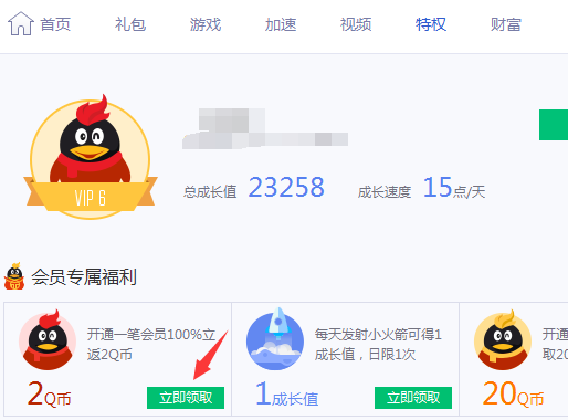 QQ電腦管家特權開會員返2Q幣 無限8折擼QQ會員技巧