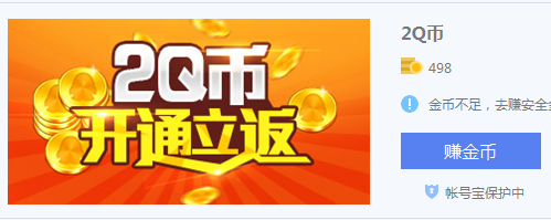 QQ電腦管家特權開會員返2Q幣 無限8折擼QQ會員技巧