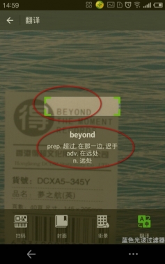 微信掃一掃英文翻譯怎么弄 微信掃一掃翻譯英文圖解