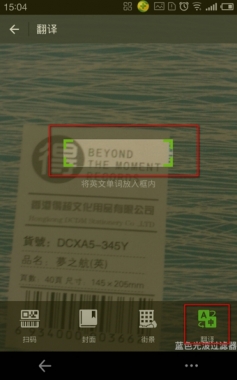 微信掃一掃英文翻譯怎么弄 微信掃一掃翻譯英文圖解