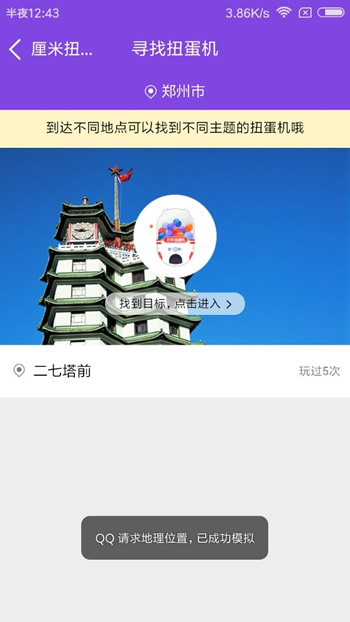 qq厘米秀尋找扭蛋機有哪些貼紙 qq厘米秀尋找扭蛋機玩法攻略