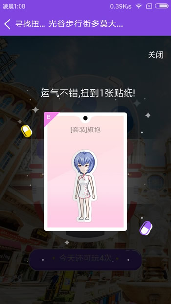 qq厘米秀尋找扭蛋機有哪些貼紙 qq厘米秀尋找扭蛋機玩法攻略